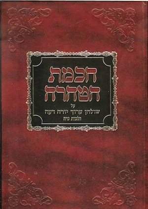 Cover of Chochmot HaTahara